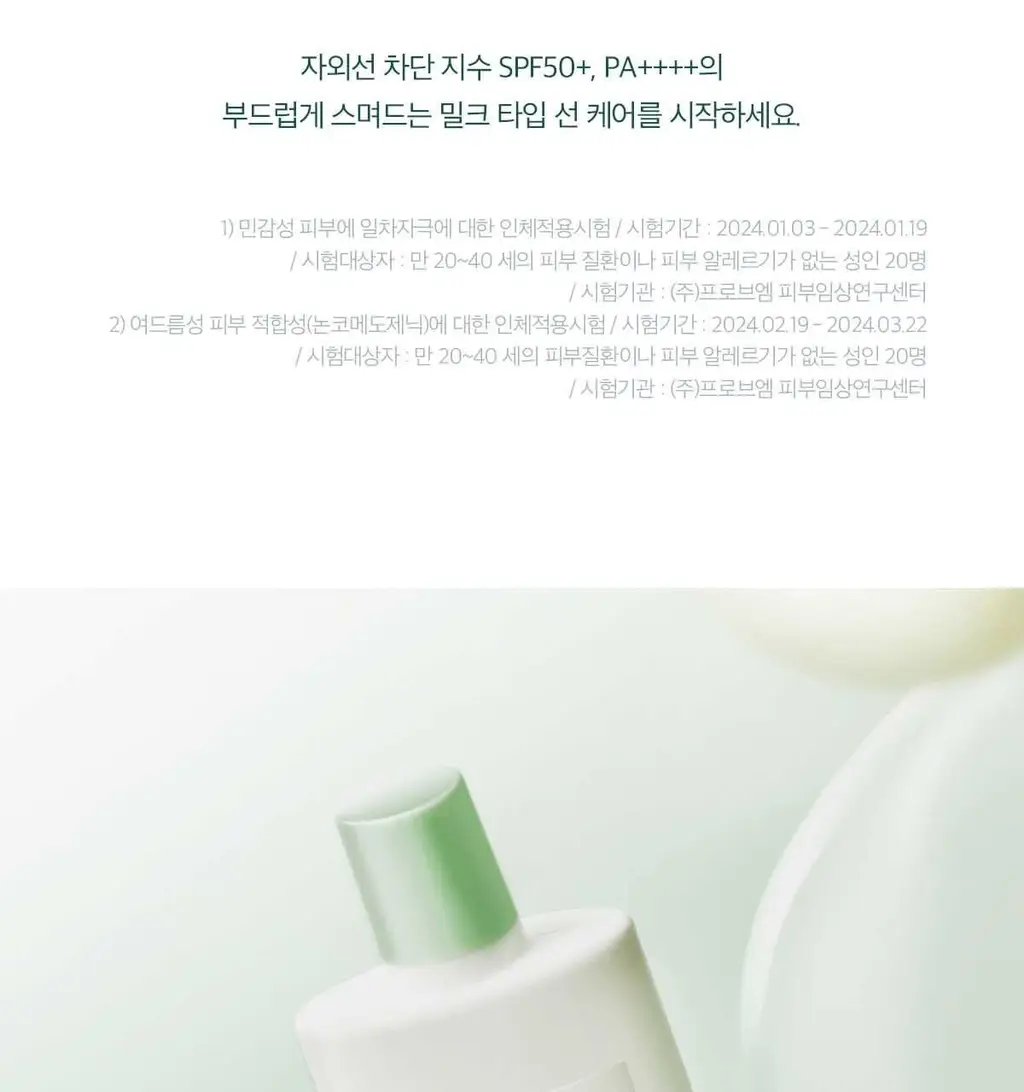 [쿨링] 스킨1004 마다가스카르 센텔라 티트리카 수딩 선 밀크 50ml 상세페이지 3